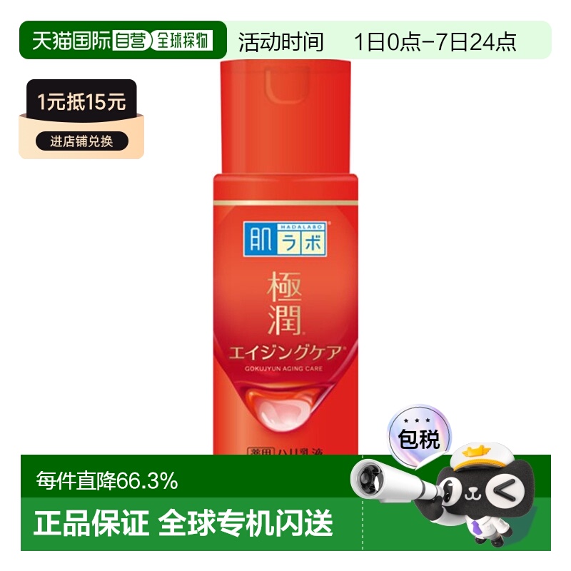 日本直邮ROHTO乐敦极润弹力乳液肌研乳液锁水滋养补水保湿140ml
