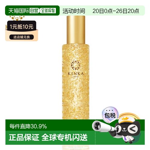 日本直邮KINKA金华Gold 纳米保湿乳液 N正品