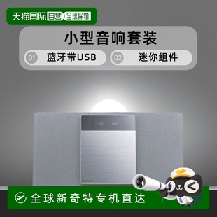 小型音响・音响套装 迷你组件FM USB 蓝牙带 日本直邮 松下