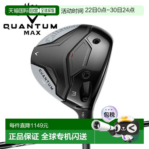 日本直邮卡拉威 Quantum Max 球道木杆 ATHLEMAX 50 QUANTUM MAX