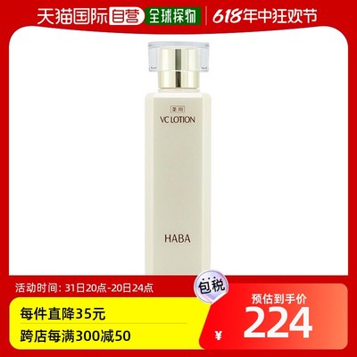 日本直邮 HABA药用VC乳液180ml [122509/123407]保湿