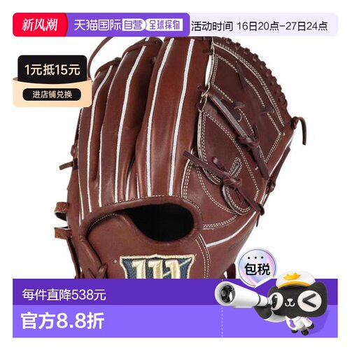 日本直邮Wilson 软式棒球投手手套 Basic Lab DUAL SA17型 WBW1