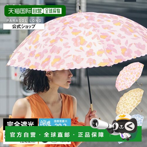 日本直邮Wpc日伞 遮光花卉 完全遮光 隔热 UV防护 晴雨两用 女士
