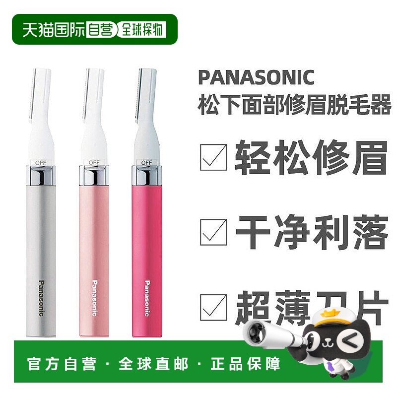 panasonic松下美容美体仪器面部修眉胎毛胡须脱毛器超薄刀片,美容美体仪器,女士脱毛/剃毛器,淘宝优惠券,粉丝福利购,淘宝优惠卷