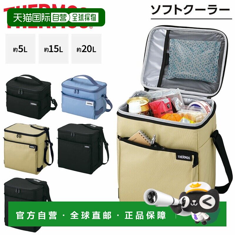 日本直邮thermos膳魔师冷藏袋 5L 15L 20L 膳魔师冷藏袋软冷藏箱