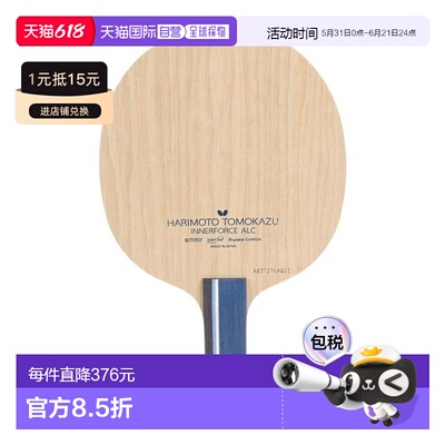 日本直邮Butterfly 张本智和 Innerforce ALC ST 乒乓球拍 36994