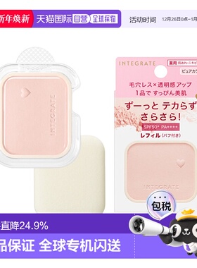 日潮跑腿INTEGRATE完美意境粉色爱心粉饼SPF50+PA++++替换装9.5g
