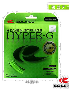 自营｜SOLINCO 网球线 单根 HYPER-G SOFT Hyper G Soft KSC788
