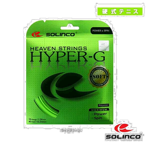 自营｜SOLINCO 网球线 单根 HYPER-G SOFT Hyper G Soft KSC788