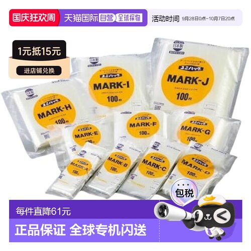 【日本直邮】亚速旺 Unipack Mark 伽马射线灭菌 60 x 85mm 100