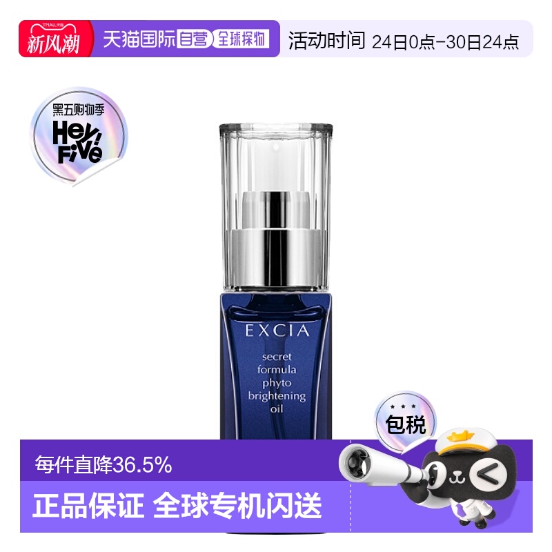 日本直邮Albion奥尔滨雅思formula精油亮白护肤美容油30g专柜正品