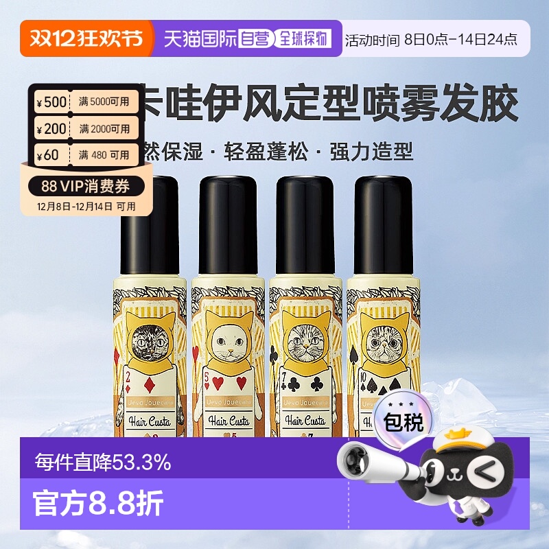 日本直邮DEMI卡哇伊风定型喷雾95g自然保湿轻盈蓬松强力造型发胶