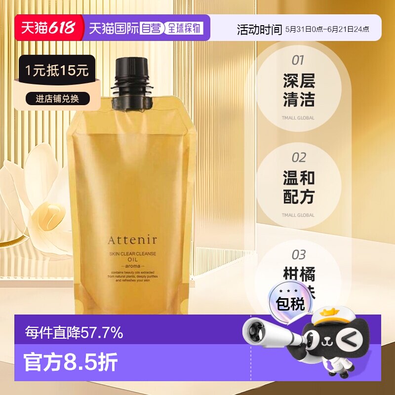 日本直邮艾天然深层清洁卸妆油柑橘香味替换装新款正品
