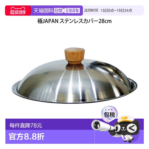 日本直邮RIVER LIGHT River Light Goku JAPAN 不锈钢盖 28cm /