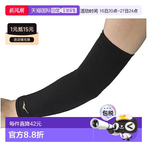 【日本直邮】美津浓排球臂套  护肘  黑色 黑色×洋红色 F袖套