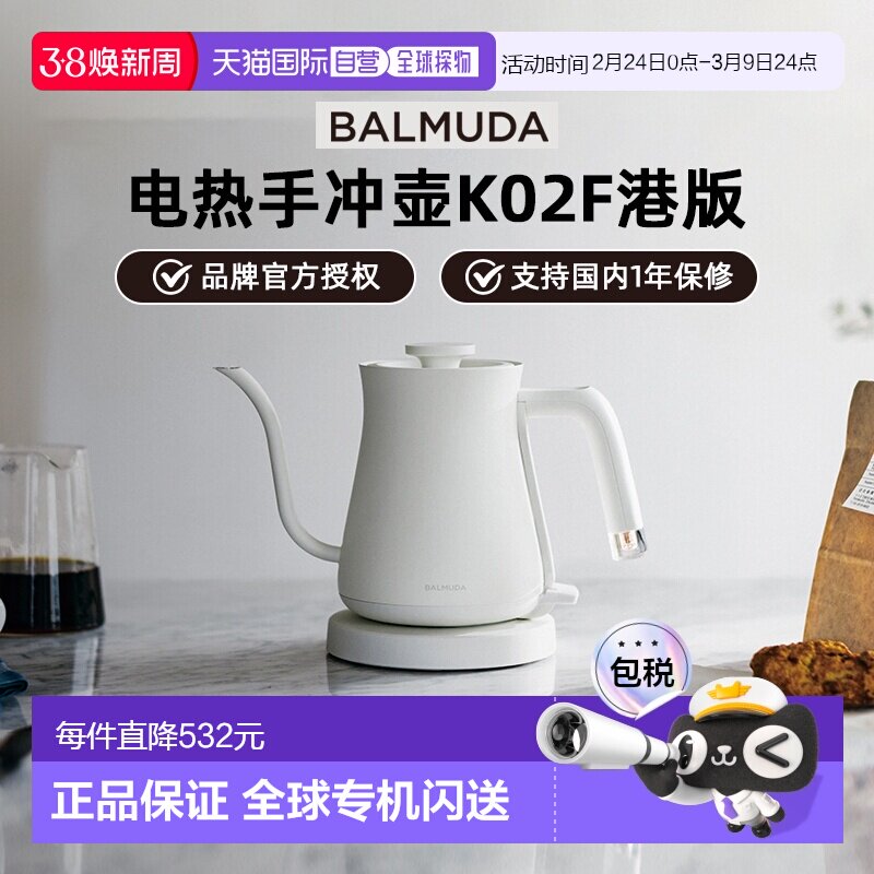 【香港直邮】巴慕达细口长嘴咖啡手冲壶电水壶茶壶电热水烧水壶