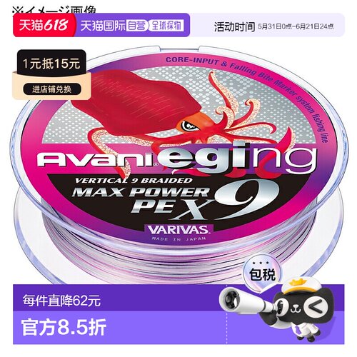 日本直邮VARIVAS Avani Eging Max Power PE X9 150米 #1/23磅