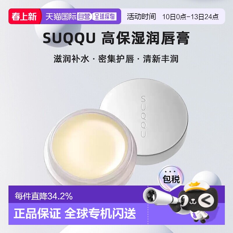 日本直邮suqqu  高保湿润唇膏修复滋润补水唇膜极润护唇霜7.正品