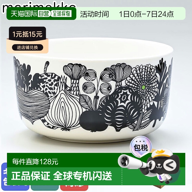日本直邮marimekko 碗 12.5cm 500ml 餐具深碗 Siirtolapuutarha