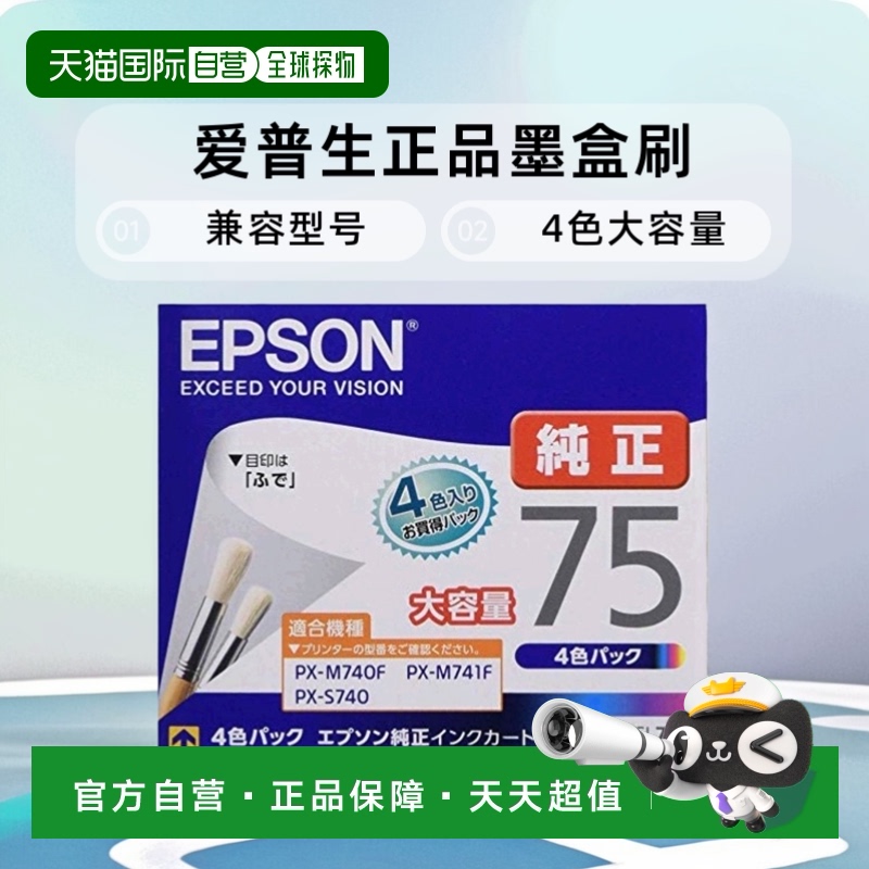 【日本直邮】Epson爱普生墨盒正品墨盒刷IC4CL75 4色大容量打印清