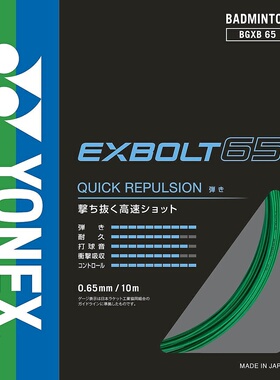 日本直邮Exbolt 65 商品尤尼克斯羽毛球拍