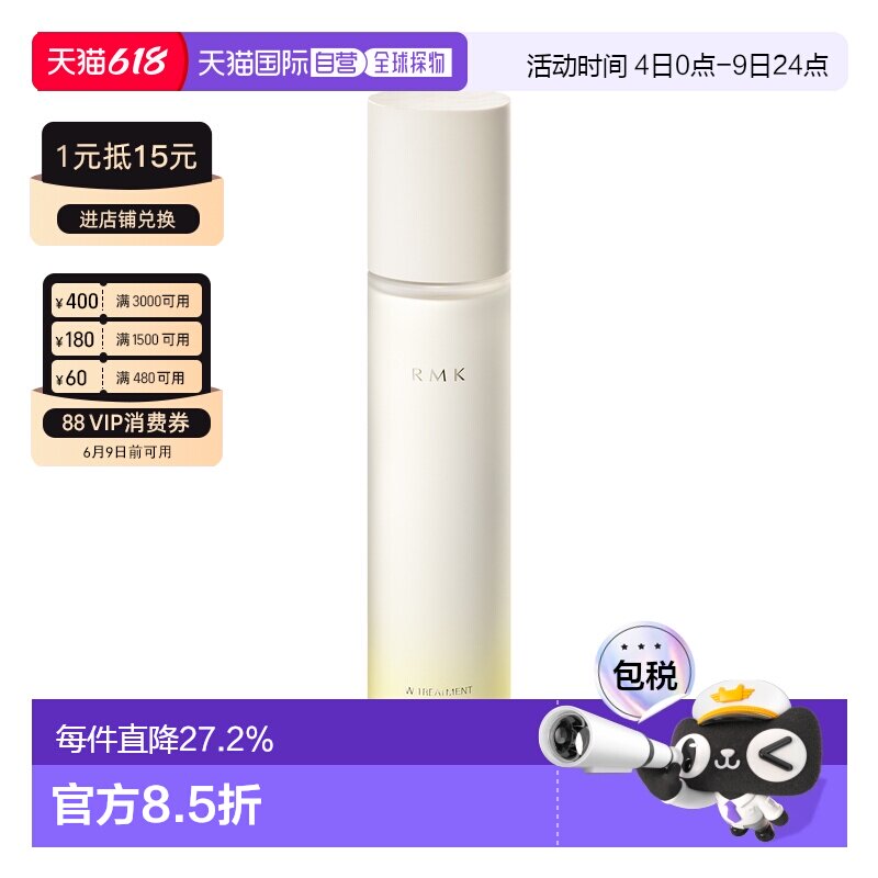 日本直邮【日本直邮】RMK  2024年秋季新品双重护理美肌露 160ml