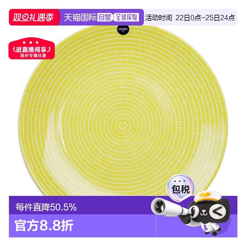 日本直邮ARABIA阿拉伯24h Avec黄色盘26cm做工精致时尚简约耐用