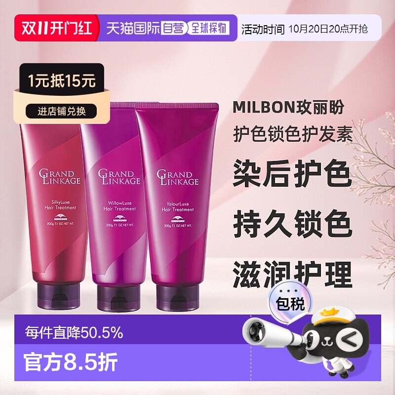日本直邮Milbon玫丽盼染后护色锁色护发素200g滋润护理留色正品