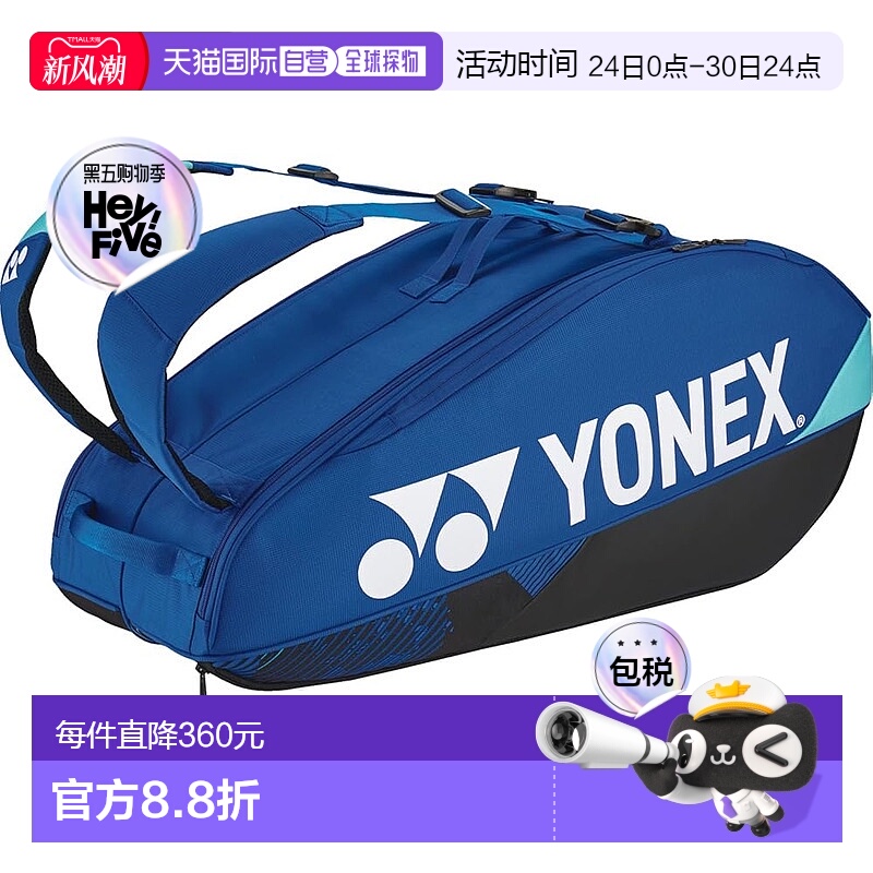 【日本直邮】Yonex尤尼克斯 网球羽毛球收纳包/6拍 蓝色BAG2402R