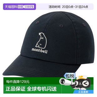 童裝 日本直郵montbell 其他帽子 210820 漂洗彈力棉帽 1h可退