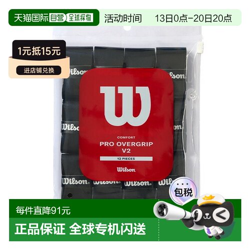 日本直邮Wilson 网球配件及小物件 Pro OverGRIP V2 PRO OVERGRIP