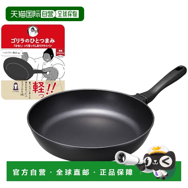 【日本直邮】【415g 堪称轻便的煎锅】Gorilla's Pinch 煎锅 28cm