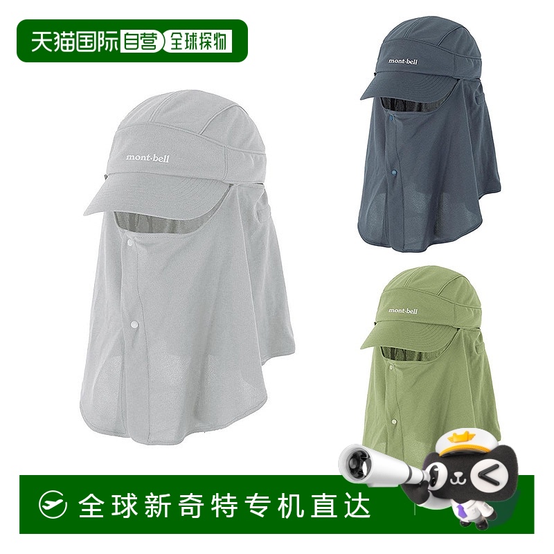 1h可退 日本直邮montbell WIC凉爽感可拆卸帽遮阳防晒1132282新款