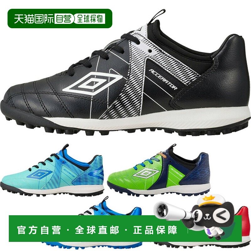 日本直邮Umbro Junior Kids Accelerator TR JR 宽楦足球鞋 训练,运动鞋new,足球鞋,淘宝优惠券,粉丝福利购,淘宝优惠卷