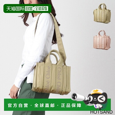 日本直邮Chloe 女士两用托特包 24 号 Hotsand Woody 小号 chc23w