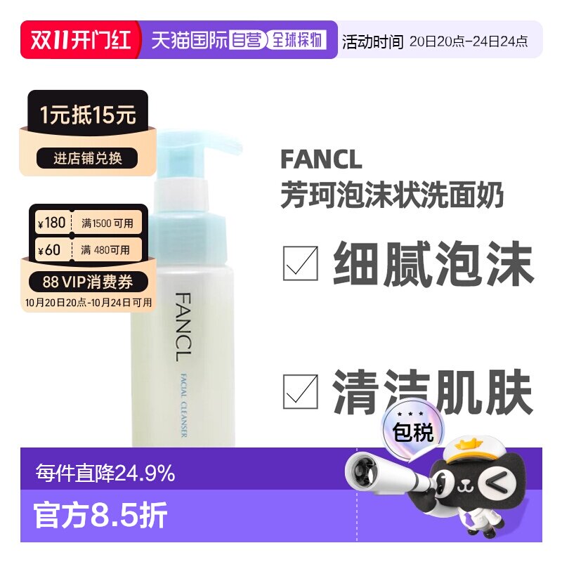 日本直邮FANCL芳珂泡沫深层清洁无添加洗面奶150ml正品洁面氨基酸