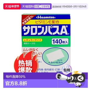 日本直邮撒隆巴斯(Salonpas)关节颈肩膏药贴 140枚跌打损伤缓解