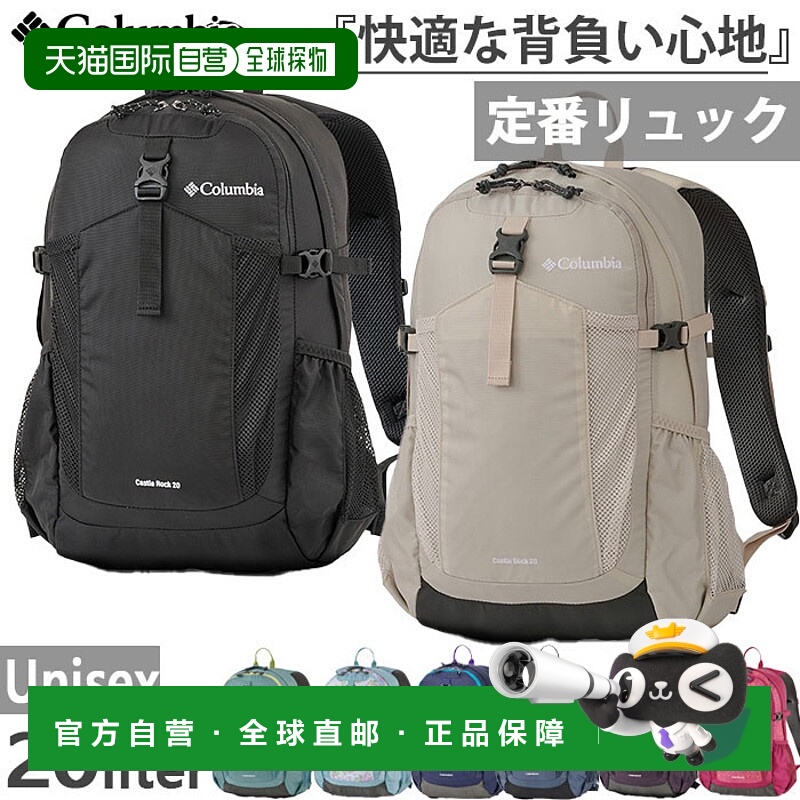 自营 20L哥伦比亚Castle Rock背包防水登山通勤PU8663