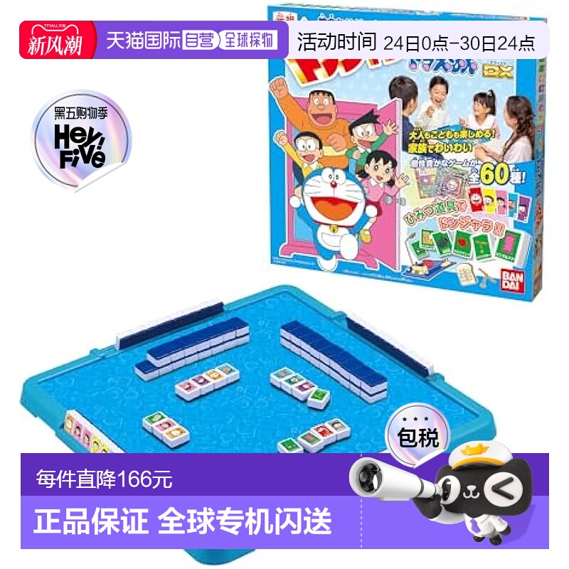 【日本直邮】Bandai万代 电子游戏机元祖 儿童麻将哆啦A梦DX