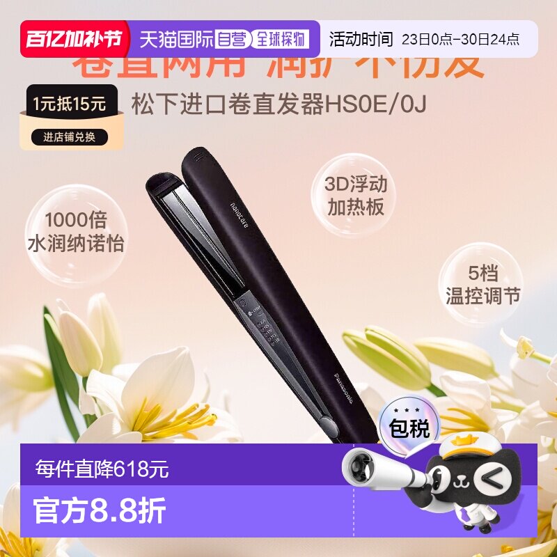 日本直邮Panasonic松下直板夹EH-HS0J纳米水离子智能温控直发夹护