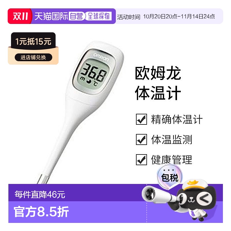 日本直邮欧姆龙Omron体温计 MC-681 20秒速测