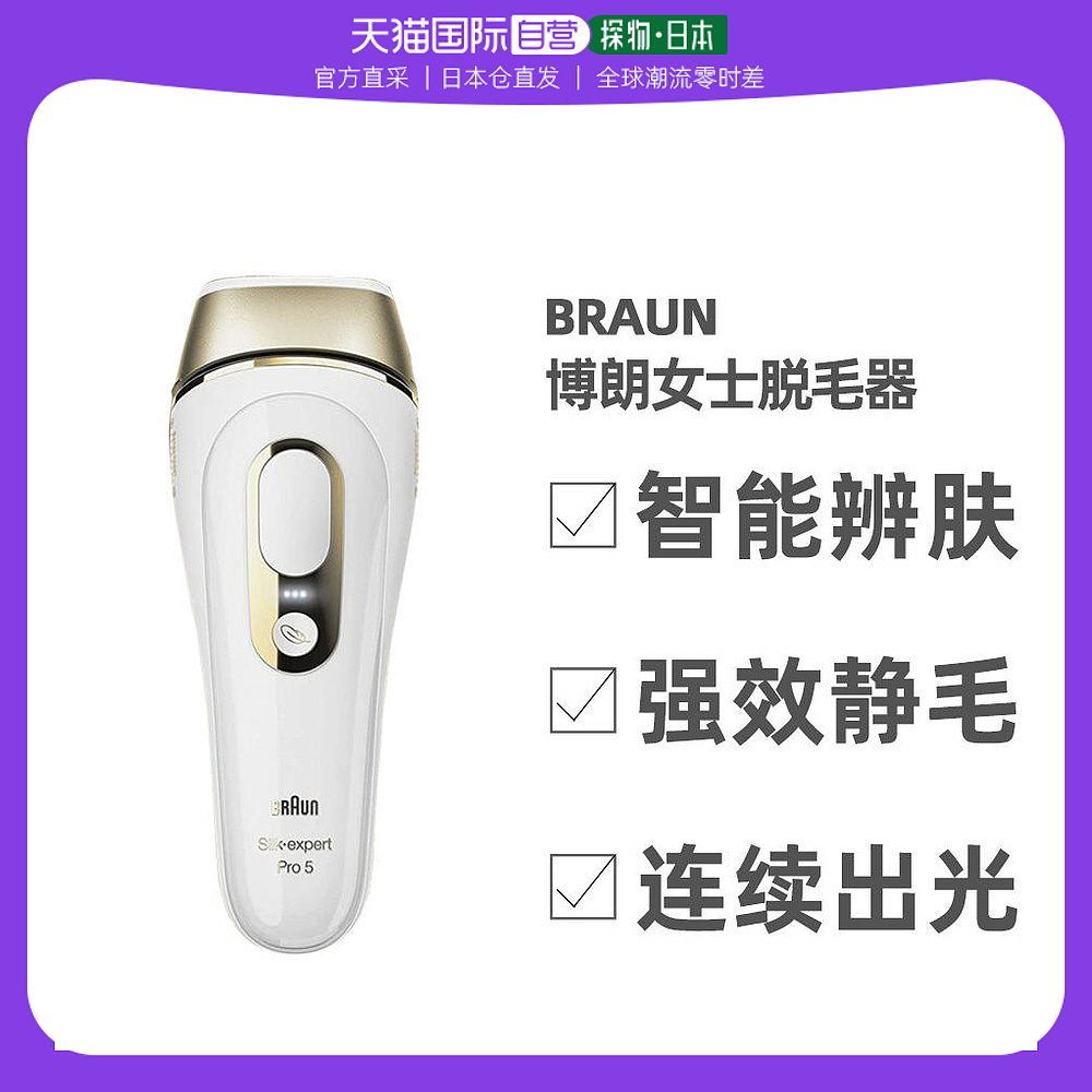 日本直邮 Braun博朗 Series 9 美容级女士激光脱毛器 PL-5137 白