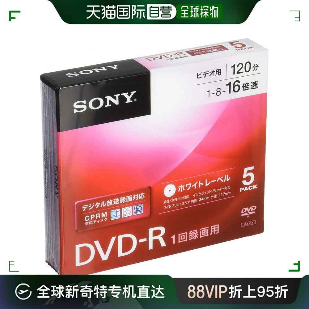 【日本直邮】Sony索尼视频DVD-R120分1-16倍速度5mm壳5张5DMR12KP 办公设备/耗材/相关服务 刻录盘 原图主图