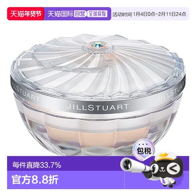 日潮跑腿Jill Stuart吉尔 斯图尔特 轻盈薄纱持久散粉20g情人礼物