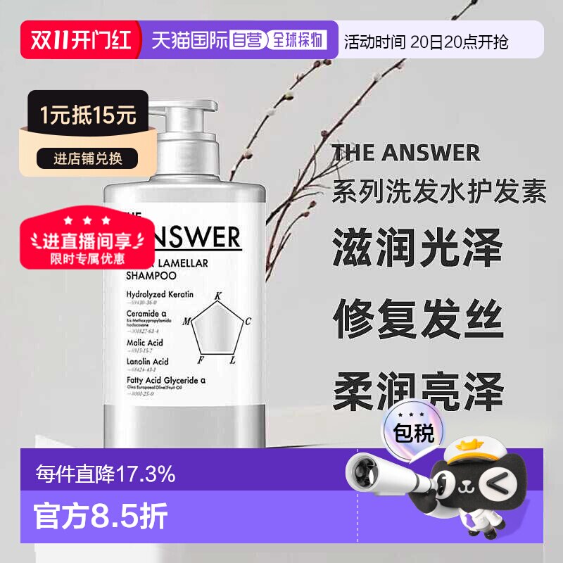 日本直邮日潮跑腿花王THEANSWER洗发水护发素滋润顺滑400mL正品