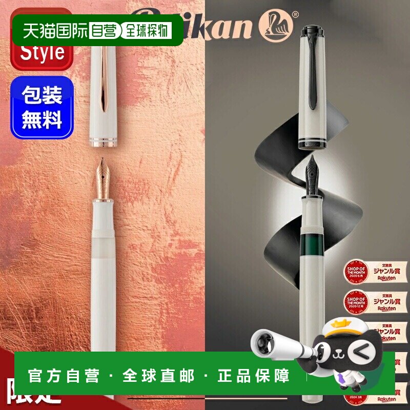 百利金 Souveran 钢笔 - 特别版 - 14K 金 EF/F/M - M600 白金/玫图片