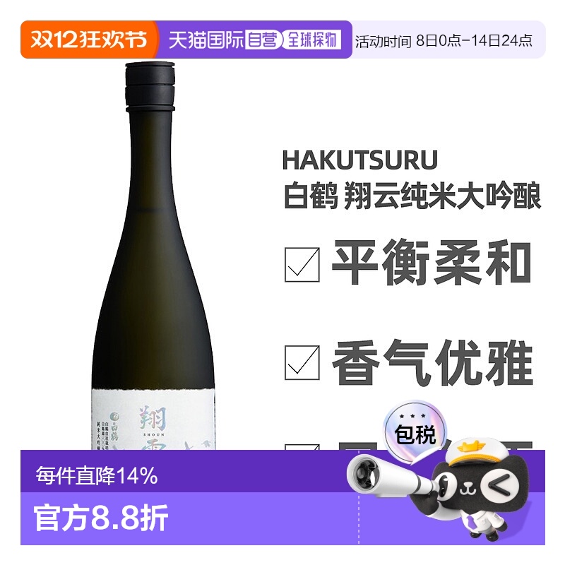 日本直邮白鹤翔云纯米大吟酿15～16度清爽醇厚口感绵柔720ml