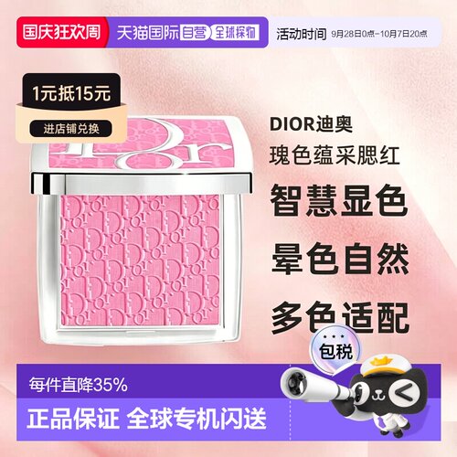 日本直邮DIOR迪奥瑰色蕴采腮红智慧显色不浮粉4.5g #063正品