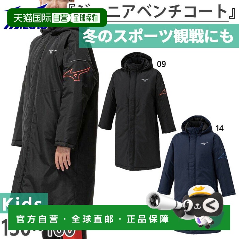 日本直邮Mizuno Junior 儿童 JR 加厚外套长凳外套外套寒冷天气保
