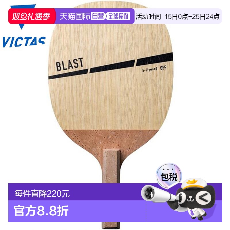 日本直邮VICTAS男士女士BLAST乒乓球配件比赛球拍笔筒练习运动VIC